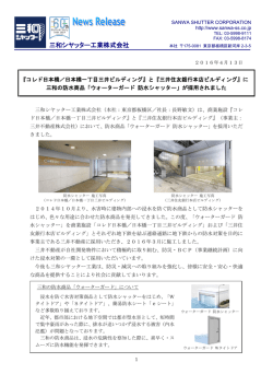 三和シヤッター工業株式会社 - 三和ホールディングス株式会社