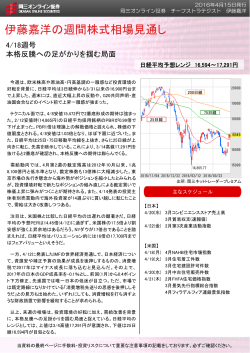 伊藤嘉洋の週間株式相場見通し