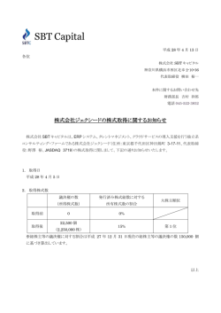 株式会社ジェクシードの株式取得に関するお知らせ