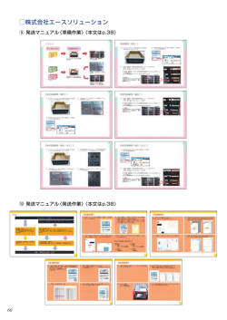 株式会社エースソリューション