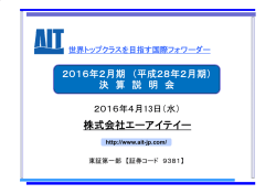株式会社エーアイテイー