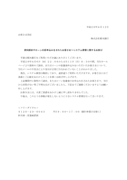 平成28年4月12日 お客さま各位 株式会社栃木銀行 資料請求やローン