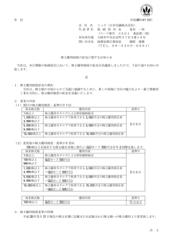 各 位 平成28年4月12日 会 社 名 ニッケ（日本毛織株式会社） 代表者名