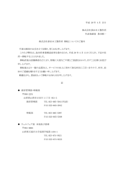 株式会社多田木工製作所 移転についてのご案内