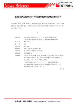 株式会社青山財産ネットワークスの