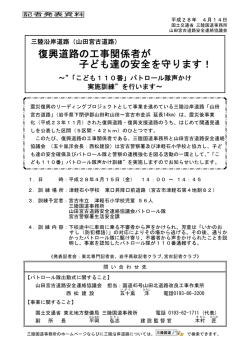 （山田宮古道路）復興道路の工事関係者が子ども達の安全を守ります！