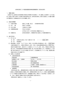 募集要項（PDF：258KB）