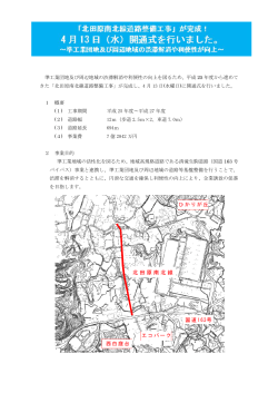 北田原南北線開通 (ファイル名：0413 サイズ：166.16KB)