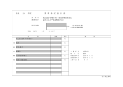 5 設計書（金抜） （PDFファイル 130.8KB）