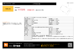 八戸市妙犬森 売買土地