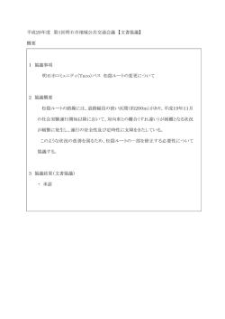 （第1回）（PDF：52KB）