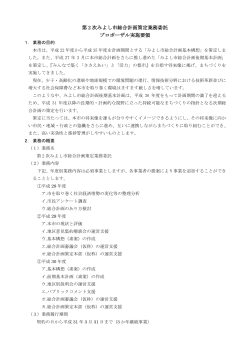 第 2 次みよし市総合計画策定業務委託 プロポーザル実施要領