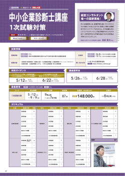 中小企業診断士講座