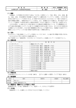 科 目 名 教 員 名 年次 授業期間 単位 大月学入門（大月市の今を知る