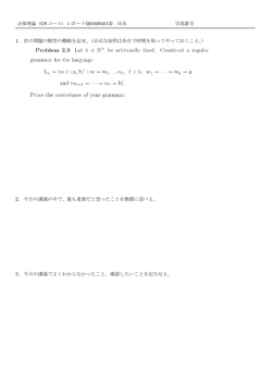 レポート(2016/04/13) 氏名 学部番号 1. 次の問題の解答の概略を記せ