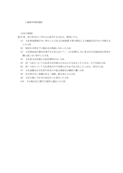 第 25 条 次の各号のいずれかに該当する入札は、無効とする。