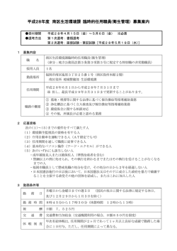 募集案内 - 福岡市