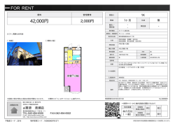 資料PDF - アイ賃貸 清瀬店