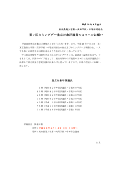 評議員招集のお願い - 東京農業大学 第一高校学校・中等部 同窓会