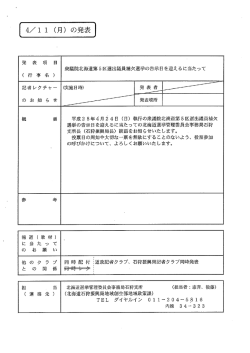 衆議院北海道第5区選出議員補欠選挙の告示日を迎えるに当たって（PDF）