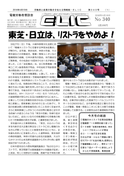 東芝・日立は、ﾘｽﾄﾗをやめよ！