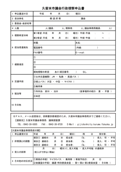 行政視察申込書