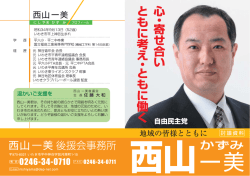 西山一美君は、 その持ち前の朗らかさで周囲を明るく元気に してくれます