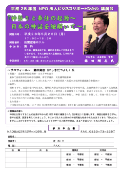 万九千神社宮司 錦田剛志氏 講演会のご案内