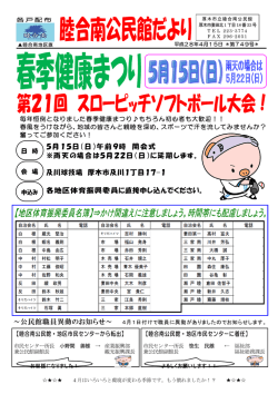 睦合南公民館だより4月15日号（PDF形式 774キロバイト）