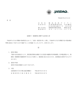定款の一部変更に関するお知らせ 記