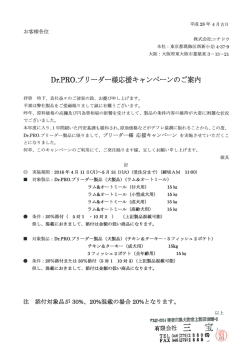 三宝 キャンペーン情報