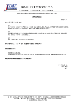 第6回 JBCF白浜クリテリウム