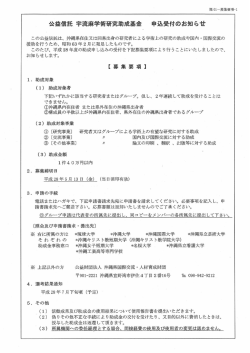 公益信託 宇流麻学術研究助成基金 申込受付のお知らせ