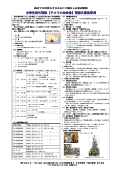 中学生海外研修【アメリカ合衆国】は、次代を担う青少年の人材育成事業