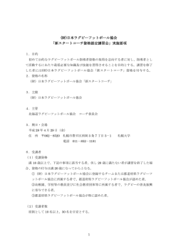 新スタートコーチ資格認定講習会 - 北海道ラグビーフットボール協会