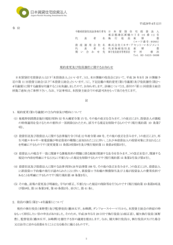 規約変更及び役員選任に関するお知らせ