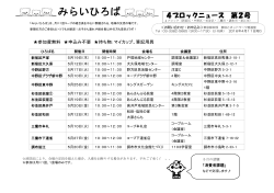 みらいひろば - 生活協同組合コープみらい