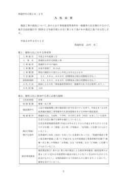 （一般競争入札）入札公告
