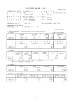 平成28年2月期 決算短信（REIT）