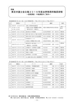 東京弁護士会主催2016年度法律事務所職員研修