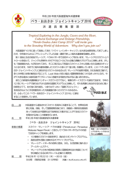 ペラ・おおさか ジョイントキャンプ 2016
