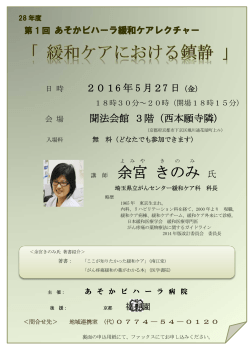 申込書（PDF） - あそかビハーラ病院