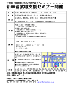（事務職編）案内・申込みはこちら