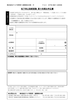 松下幸之助経営塾 第十四期お申込書 印