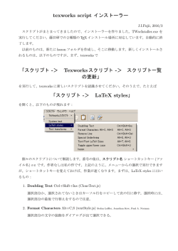 中にあるスクリプトの説明PDF