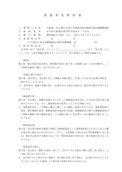 業務委託契約書案 （PDFファイル 106.3KB）