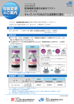 包装変更 のご案内 包装変更 のご案内