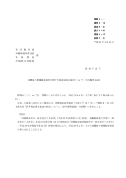 （法令解釈通達）（PDF/322KB）（平成28年4月12日）（平成28年4月