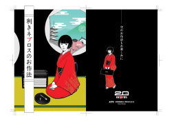 利きネプロスのお作法・ソケット編