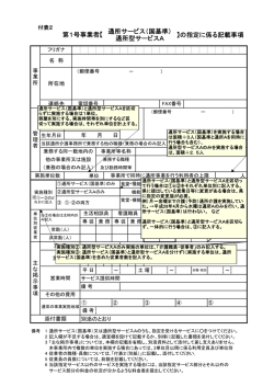 通所サービス（国基準） 通所型サービスA